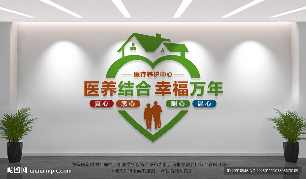医养结合幸福万年