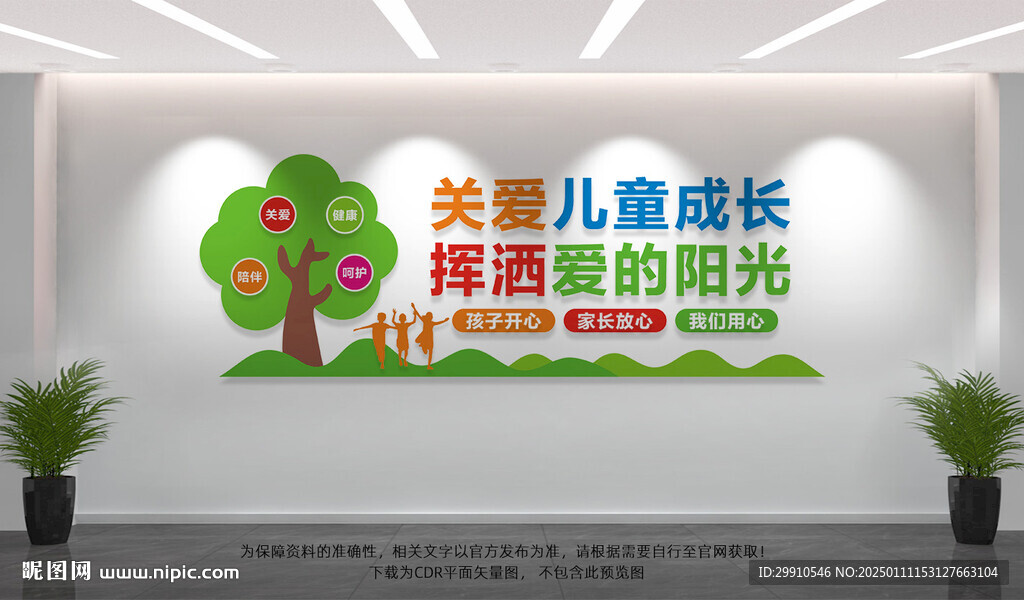 关爱儿童成长