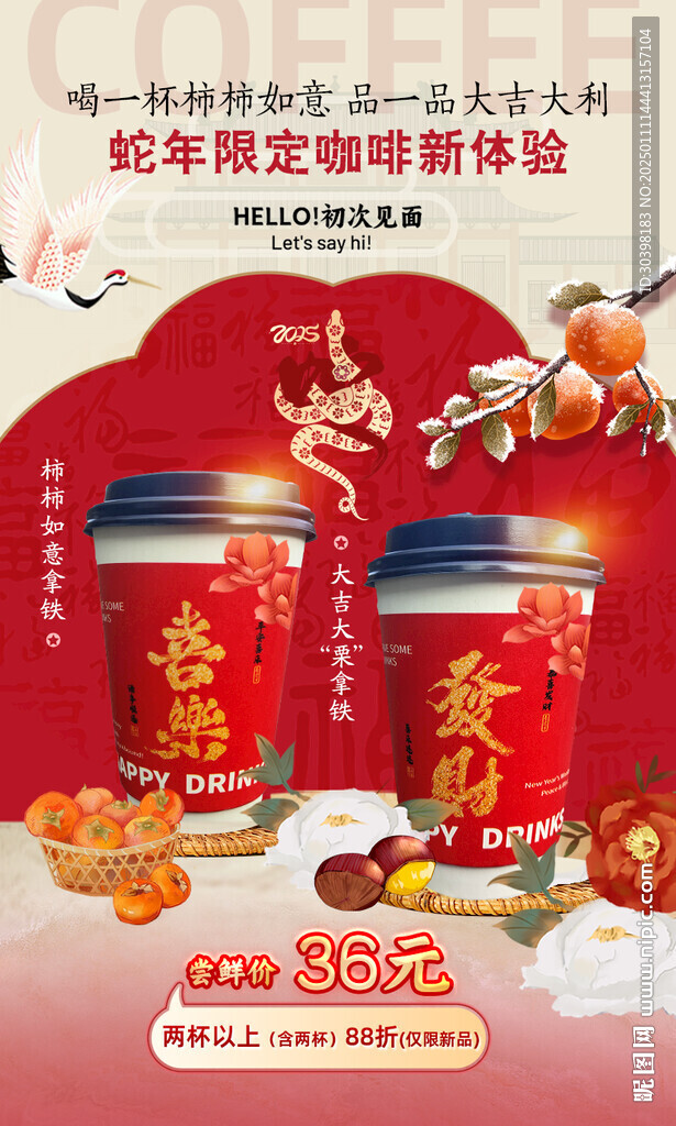 咖啡饮品新上市海报