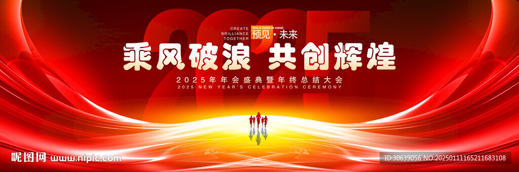 蛇年年会