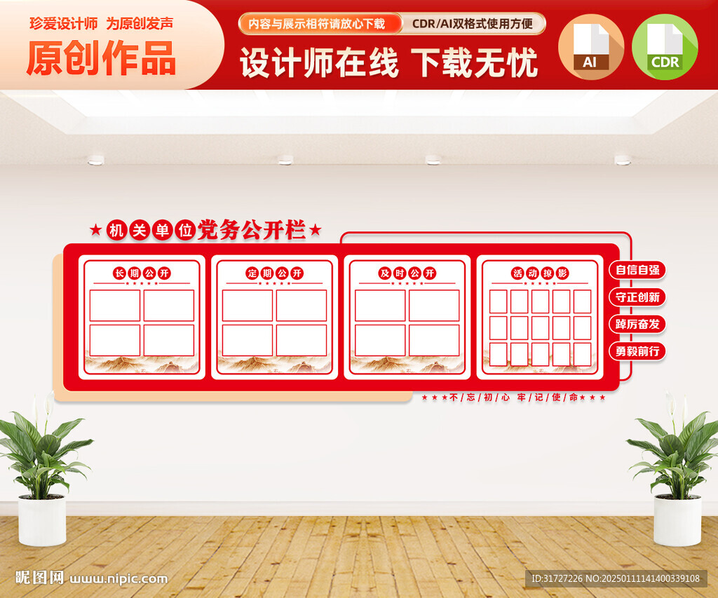 党务公开栏
