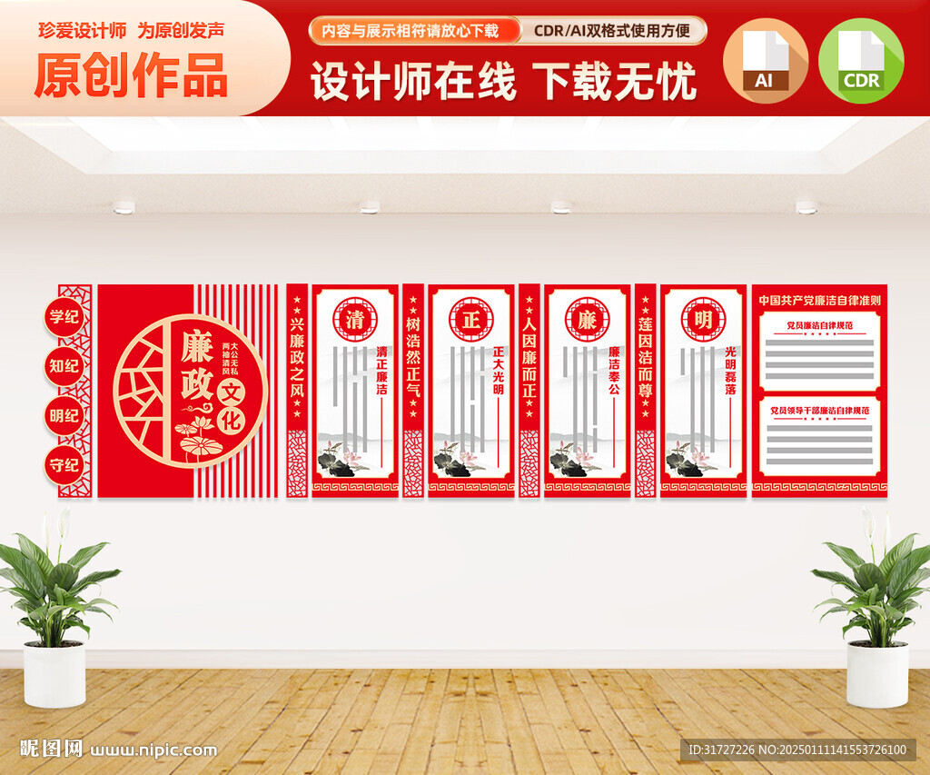 廉政文化墙