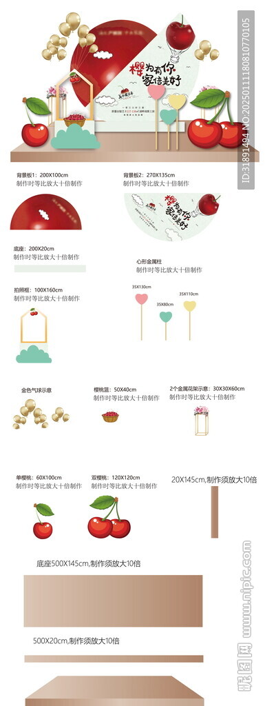 地产樱桃节活动美陈