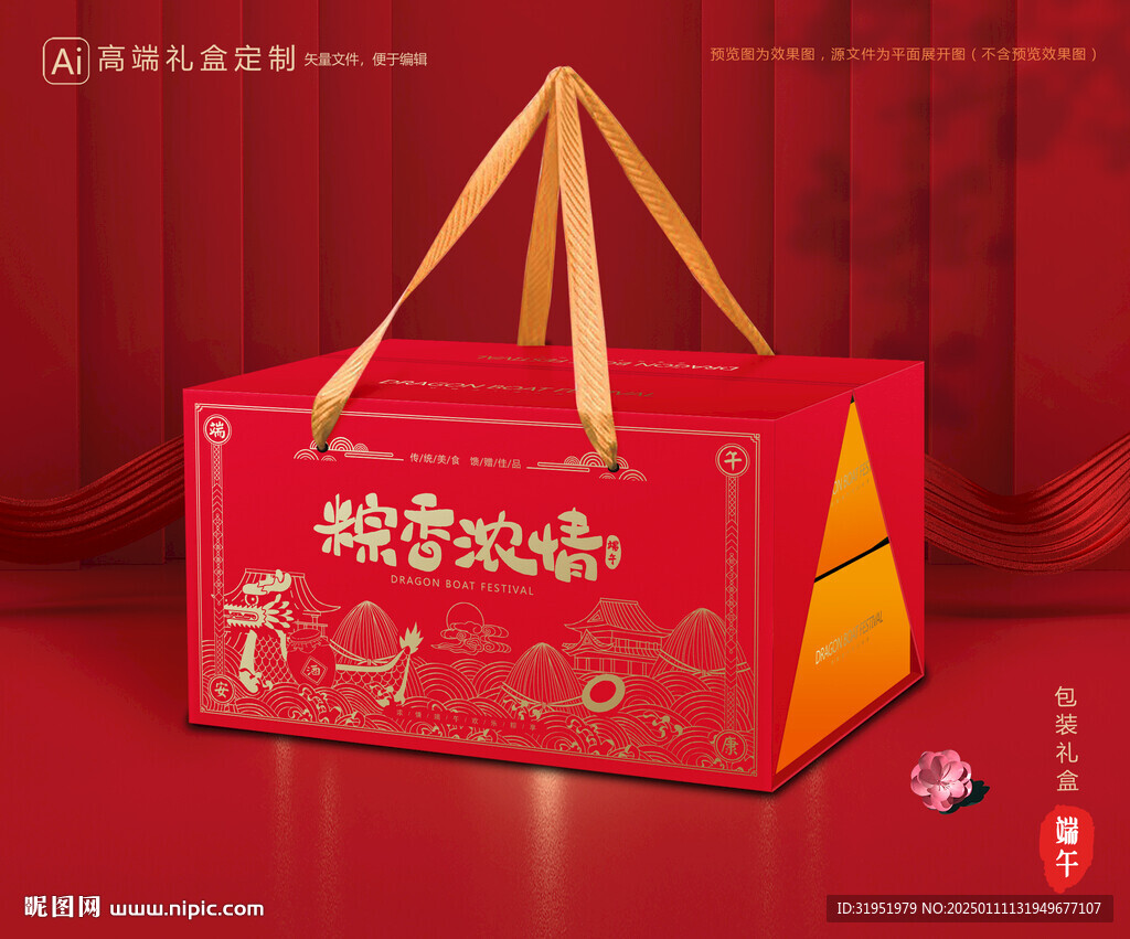 粽子包装 端午礼盒