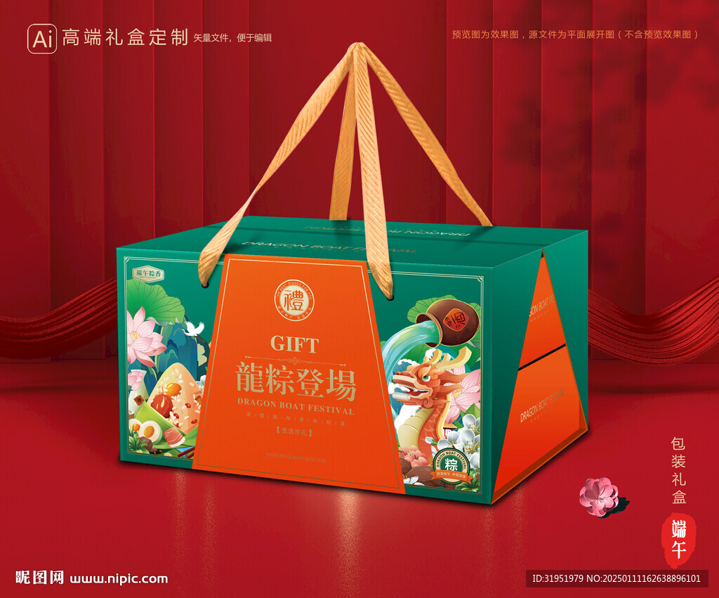 粽子包装 端午礼盒