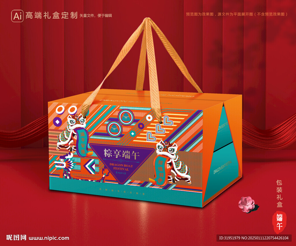 粽子包装 端午礼盒