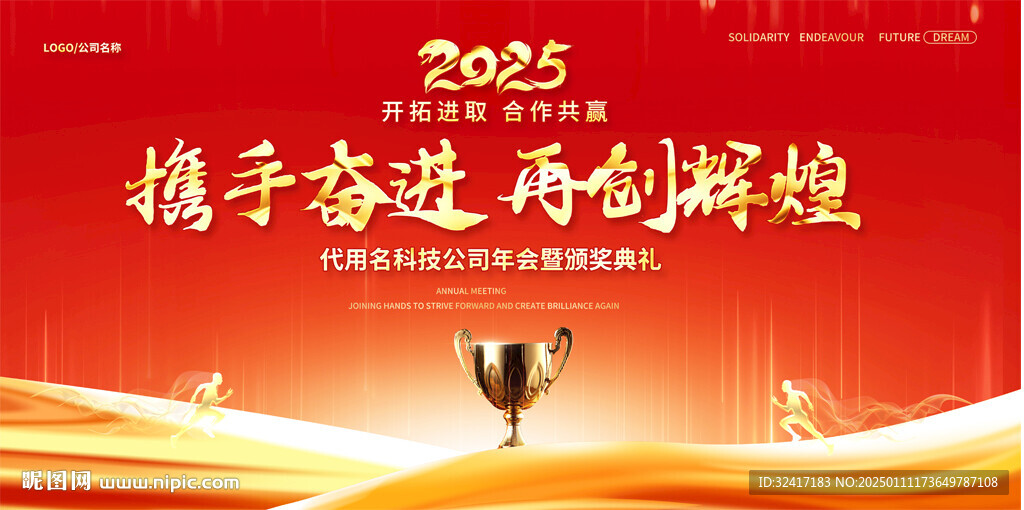 2025企业年会背景