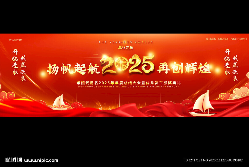 2025公司年会红色背景