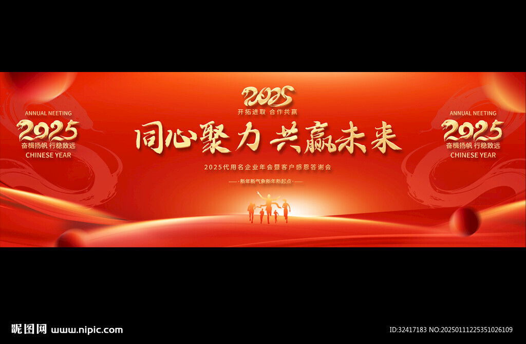 2025蛇年企业年会宽屏背景