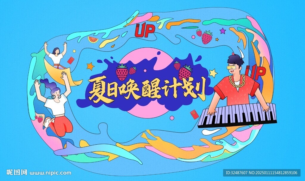 夏季旅行活动插画海报背景