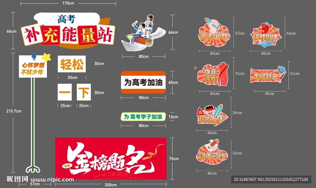 高考加油手举牌