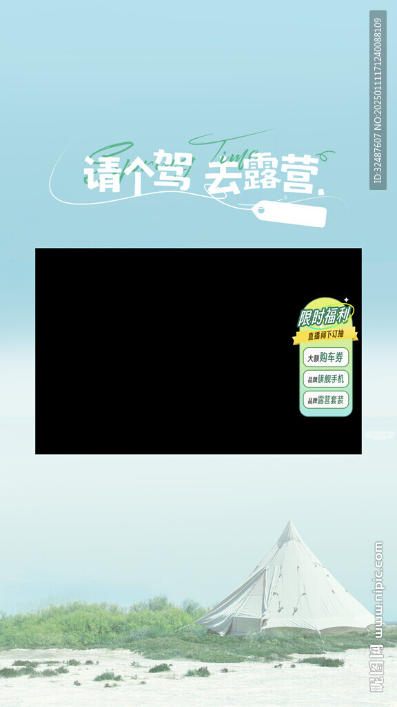 直播间贴片