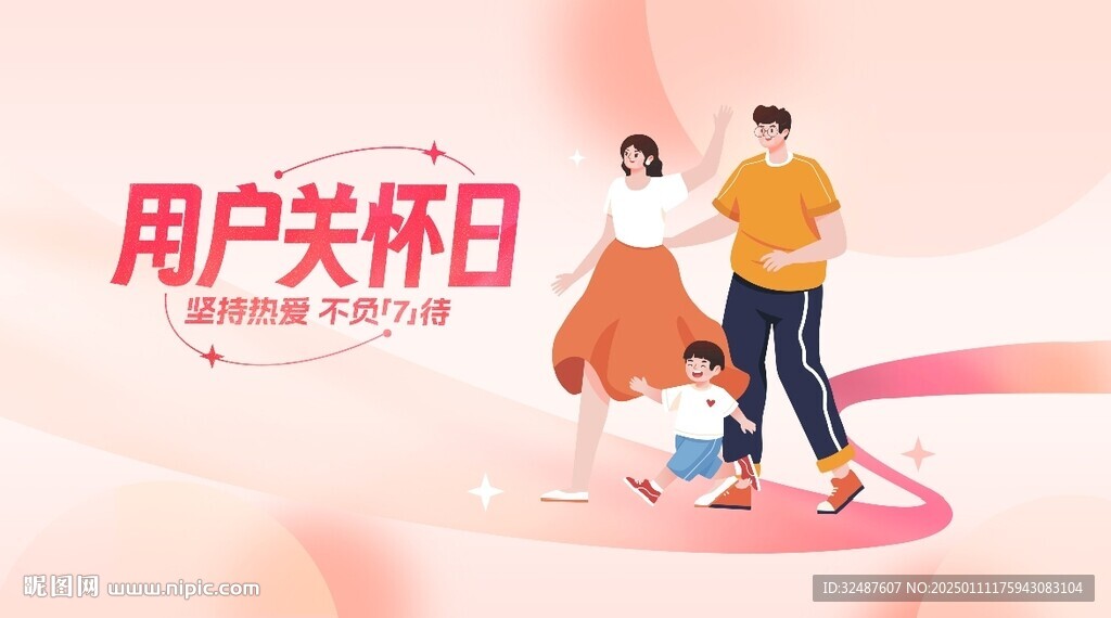 用户员工关怀日