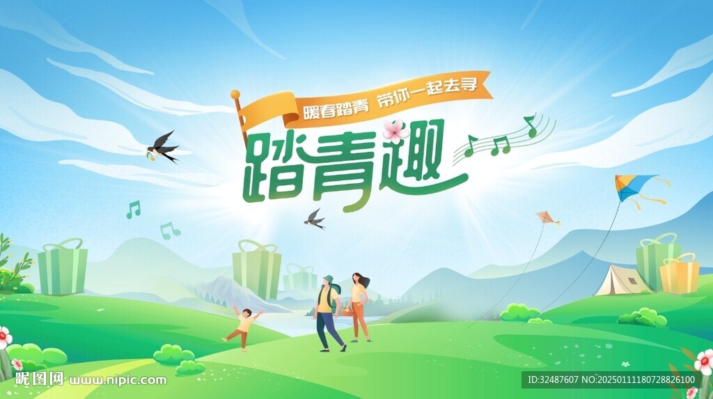 春游踏青相约春天背景