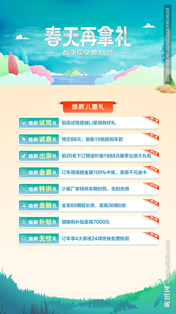 八重礼优惠展架