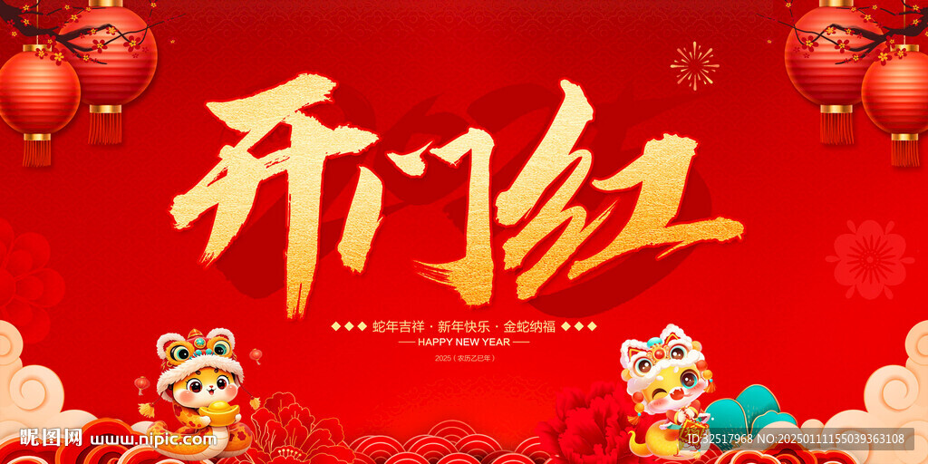 开门红