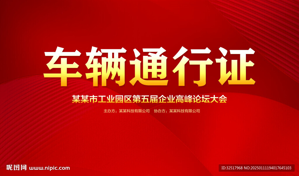 车辆通行证