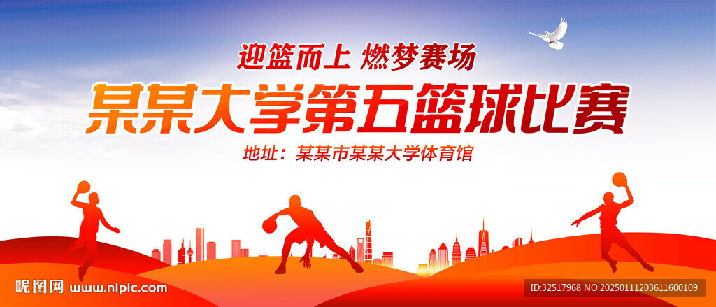 篮球比赛