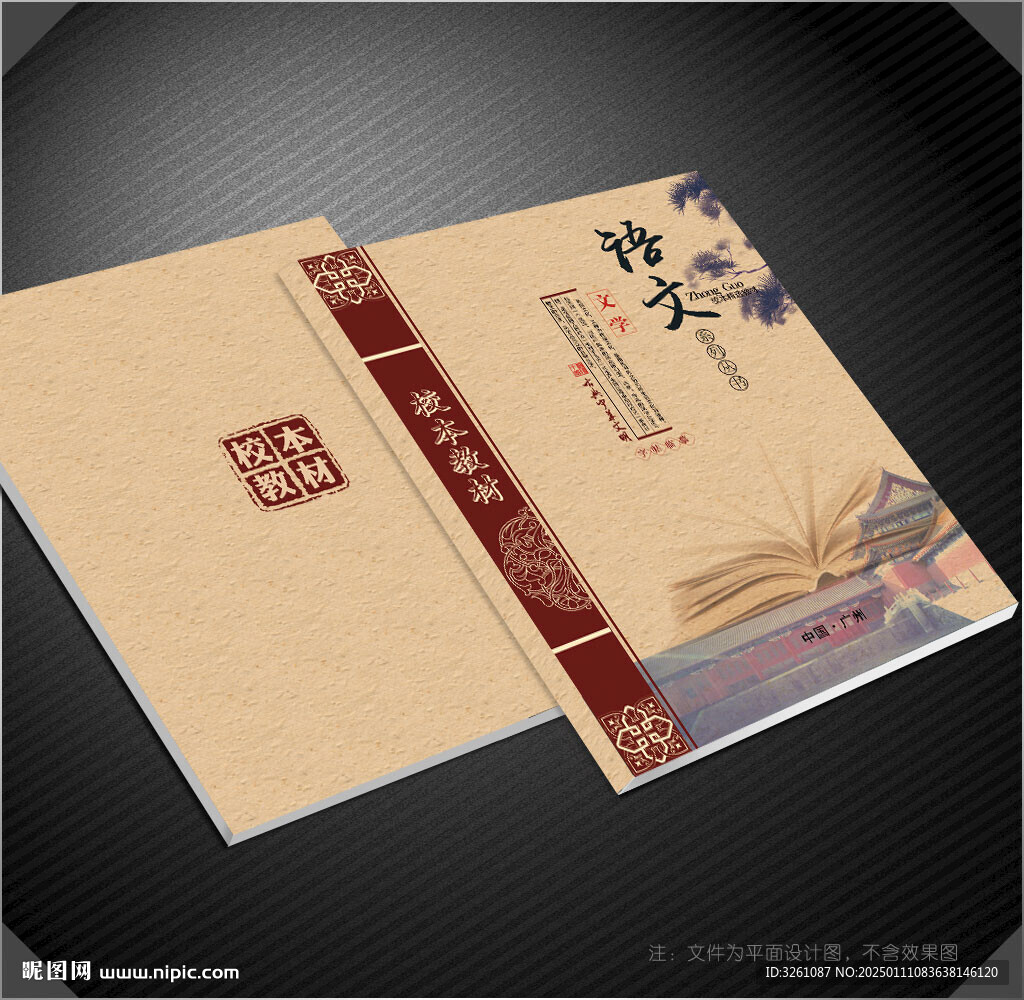 语文封面