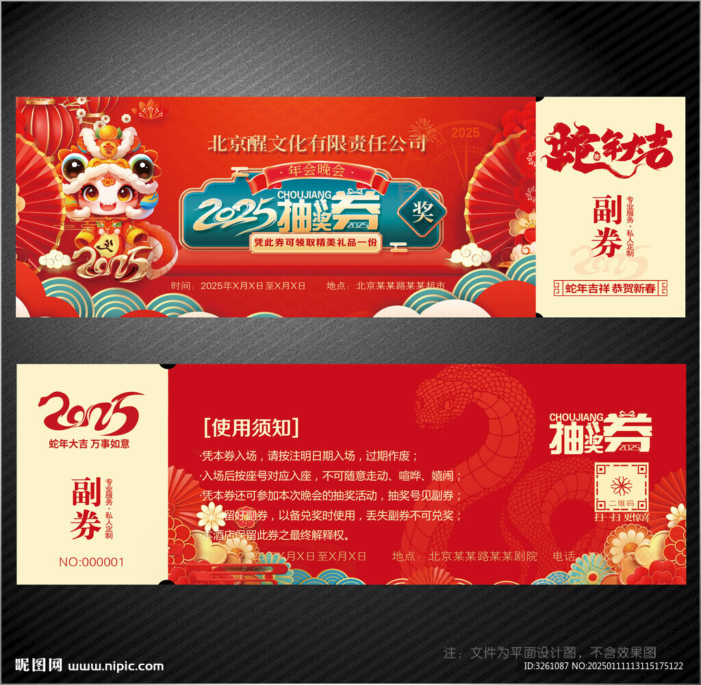 抽奖券