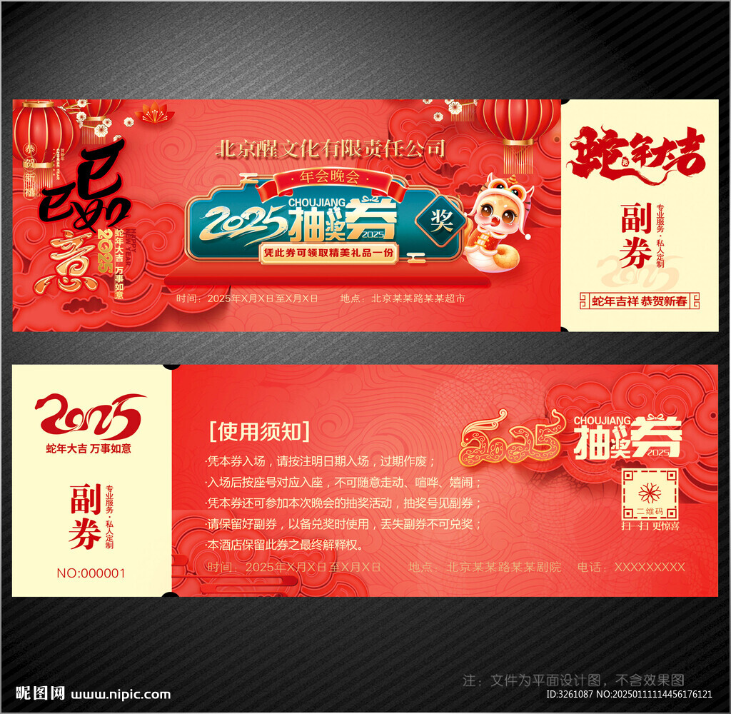 抽奖券