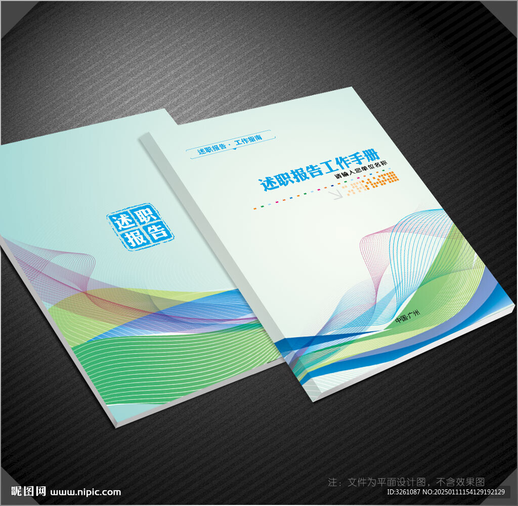 述职报告封面