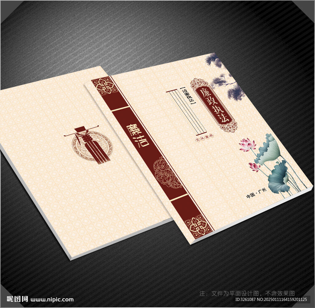 廉政封面