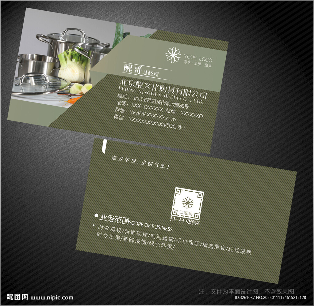 厨具名片