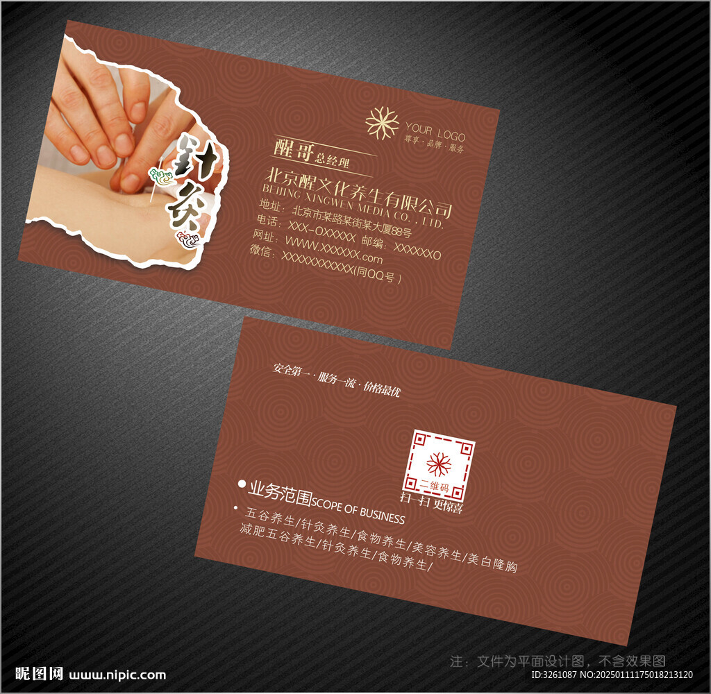 养生名片