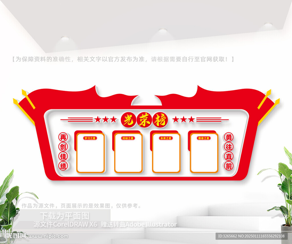 学校光荣榜