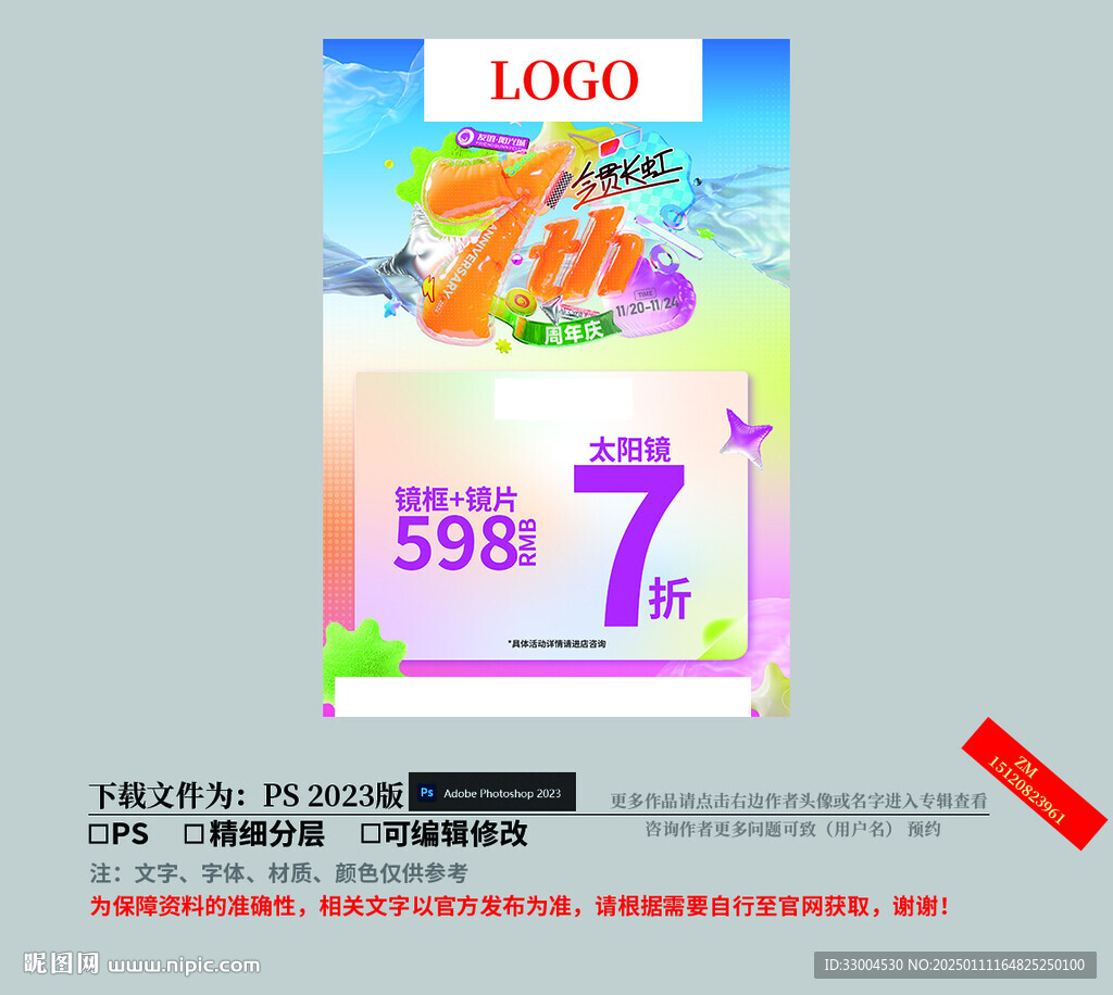 蛇年 蛇年海报 新年海报 手机