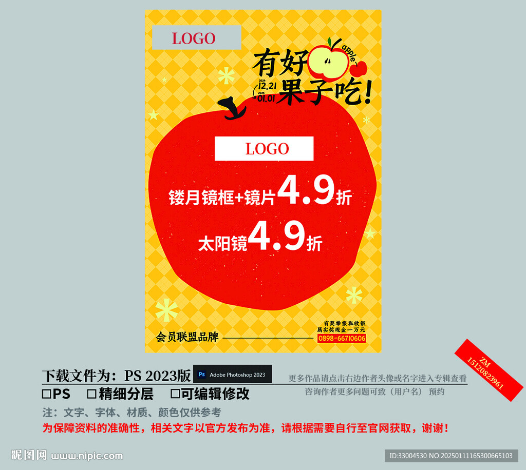 蛇年 蛇年海报 新年海报 手机
