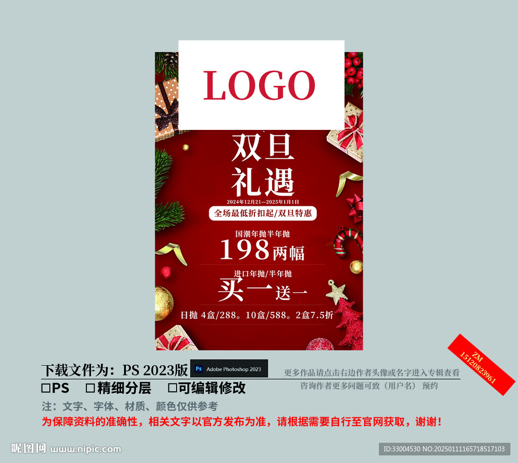 蛇年 蛇年海报 新年海报 手机
