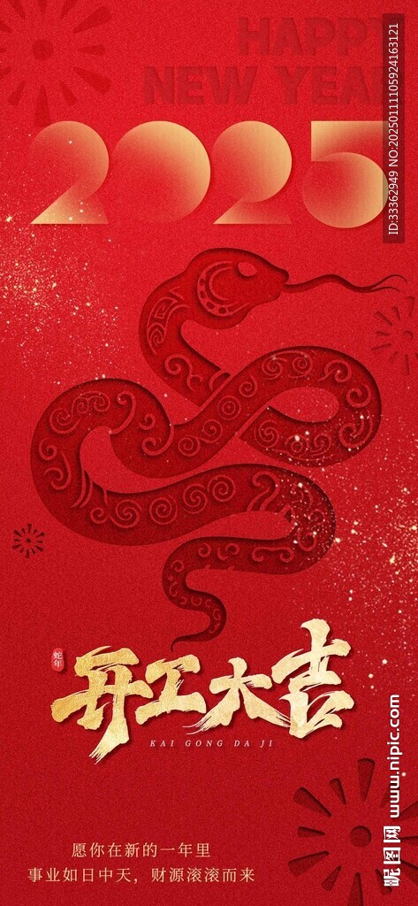 开工大吉