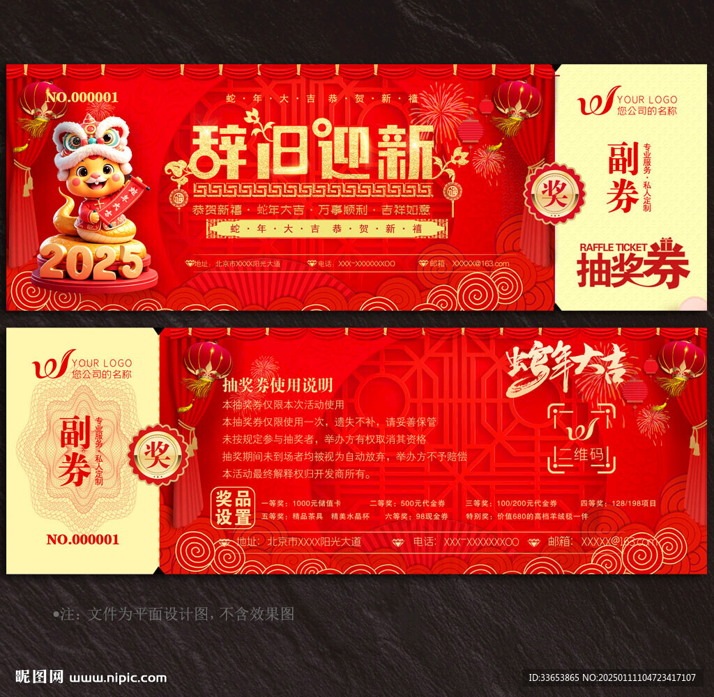 抽奖券