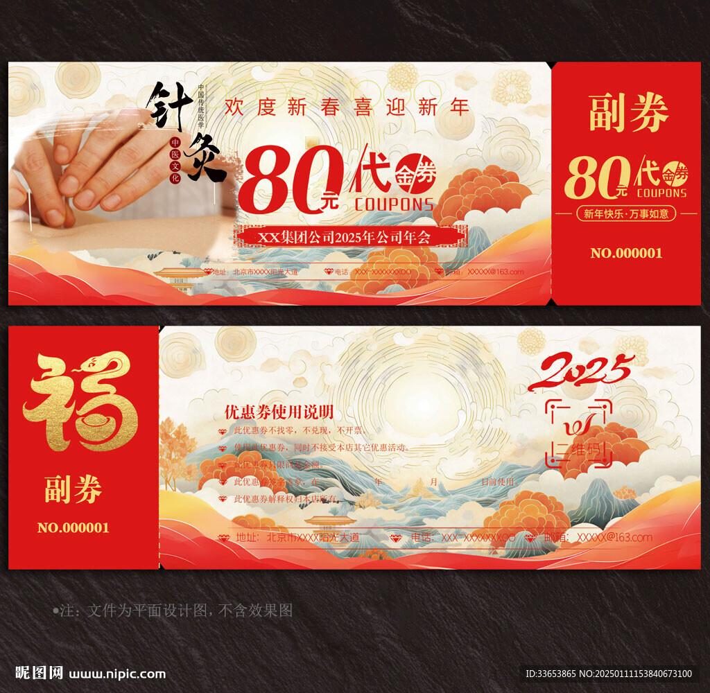 针灸代金券