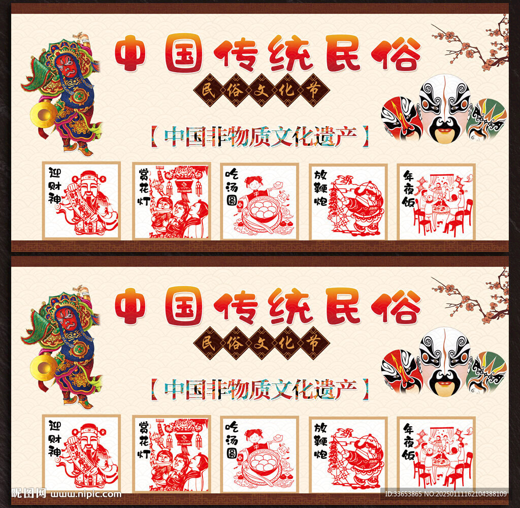 民俗展板