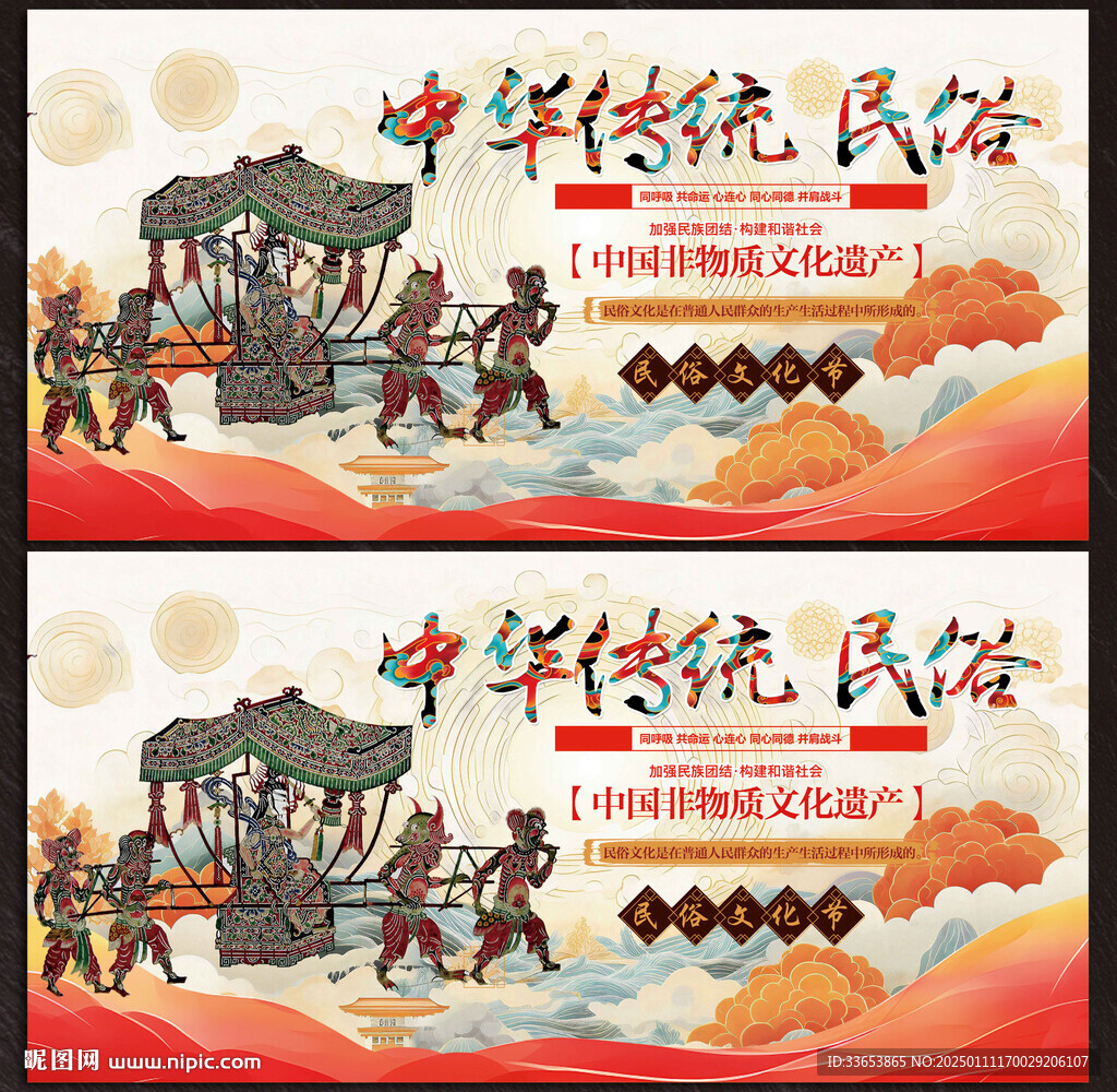 民俗展板