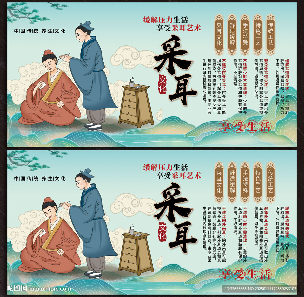 采耳展板