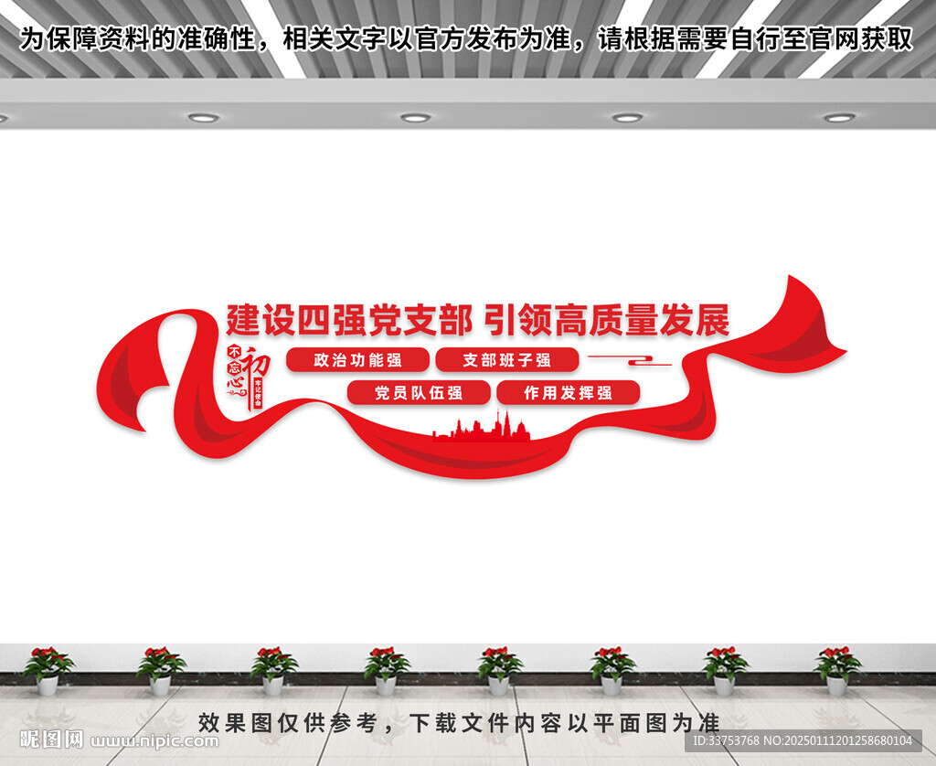 党支部文化墙
