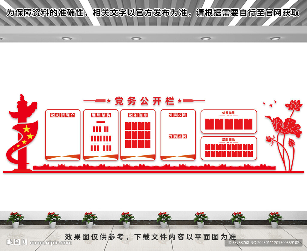 党务公开栏