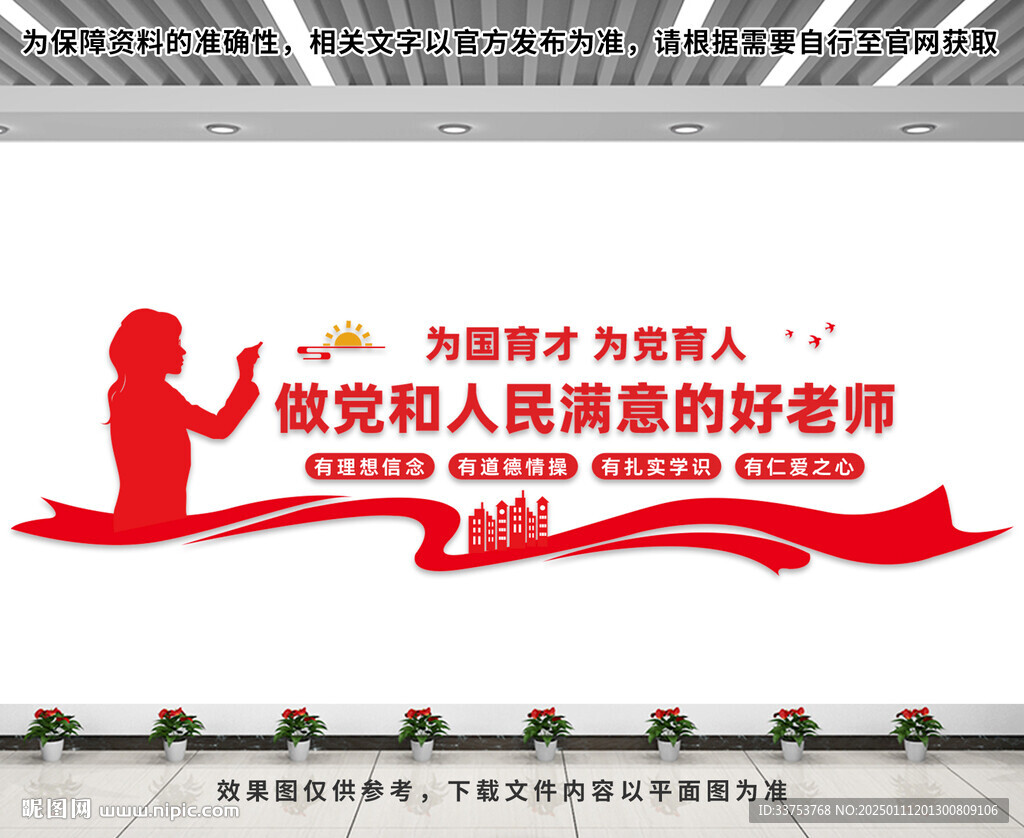 做党和人民满意的好老师