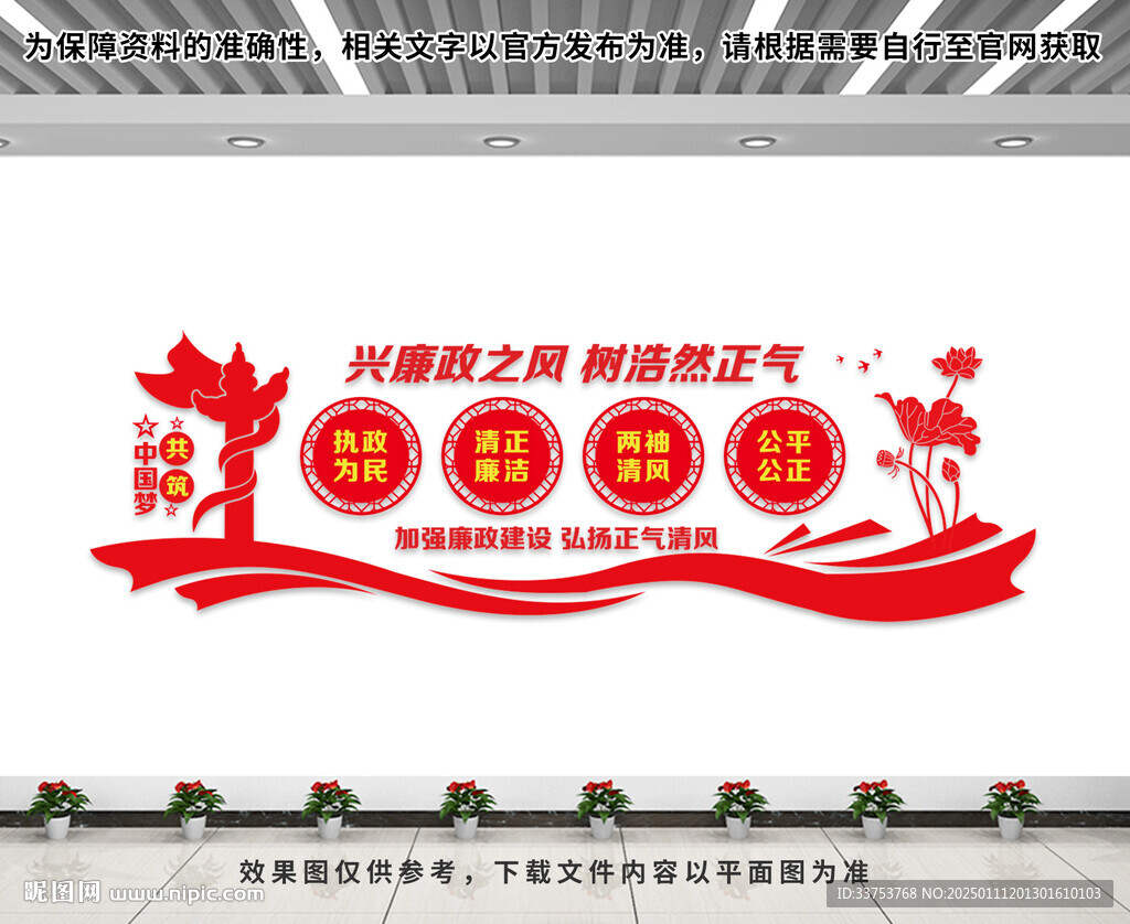 廉政文化墙