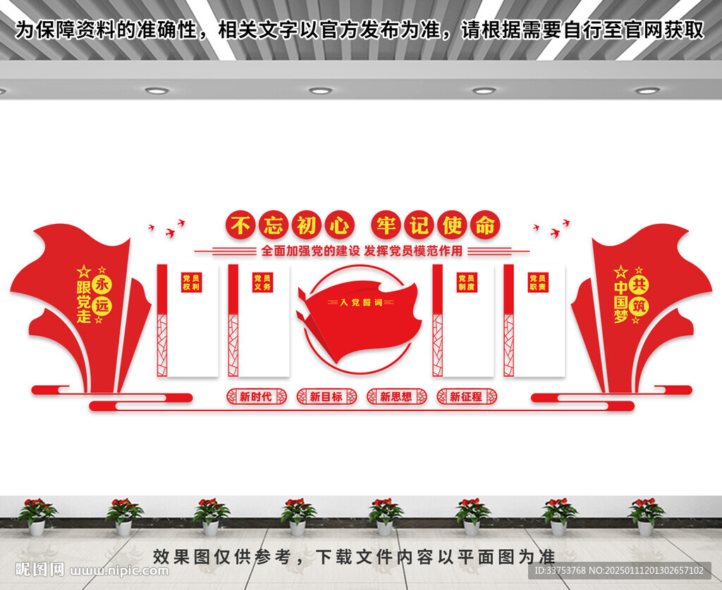 党建背景墙