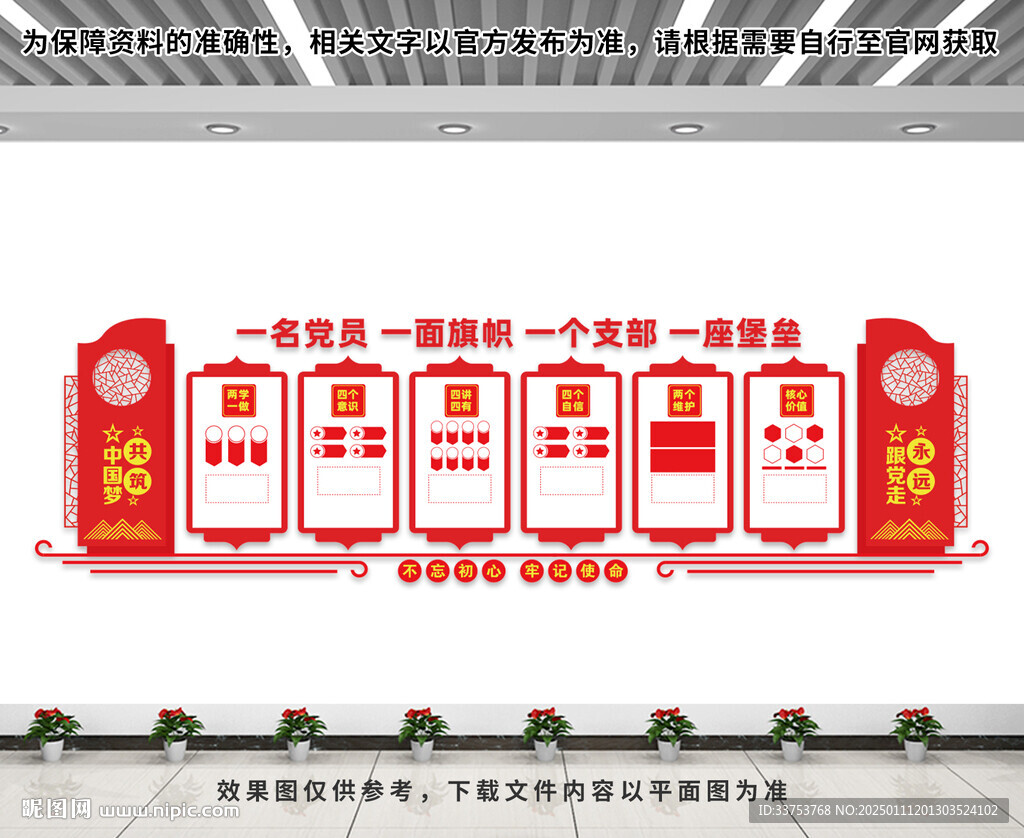 党建文化墙