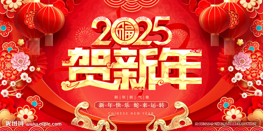 新年