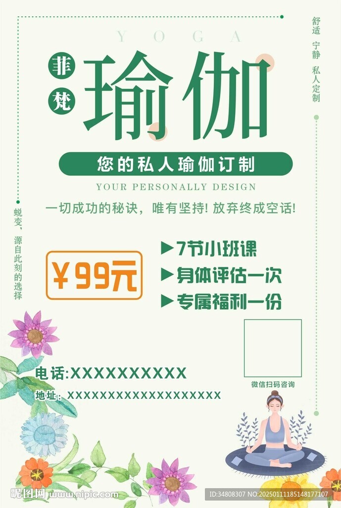 瑜伽海报彩页