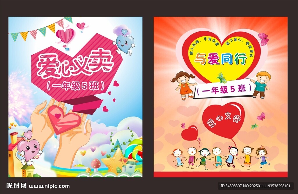 爱心义卖海报彩页
