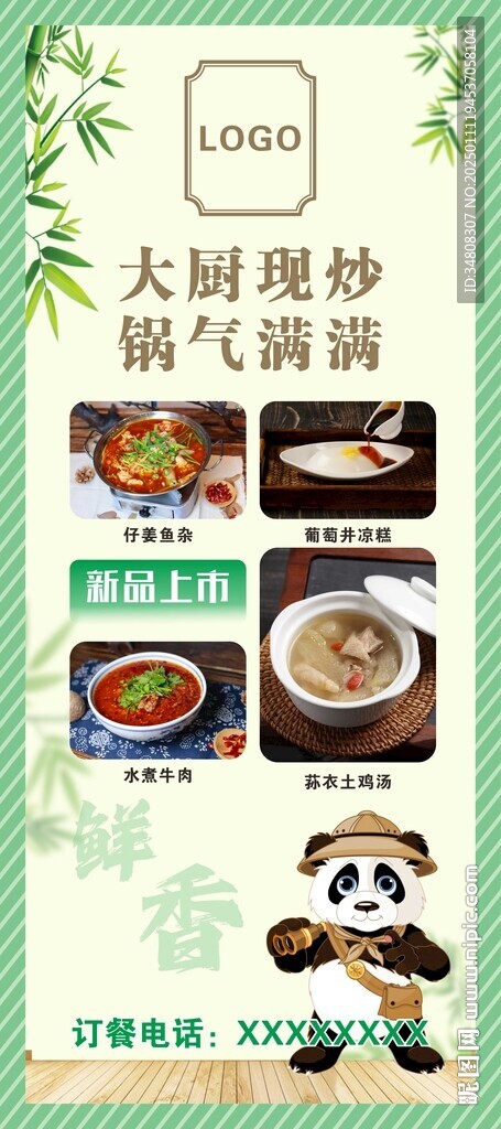 绿色餐饮展架