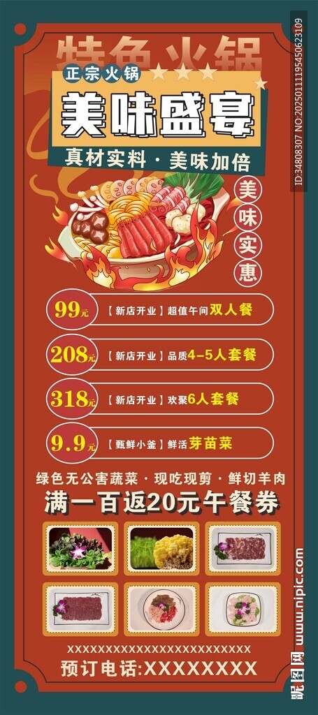 国潮火锅美食展架